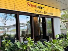 -墨相科学咖啡 Science nature & Coffee Bar