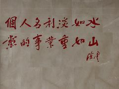-陈云纪念馆