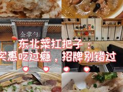 -金掌勺·锅包肉(广渠门店)