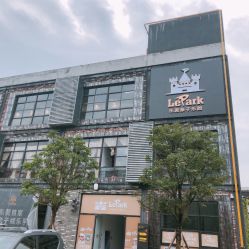 -LePark乐派亲子餐厅(33小镇店)