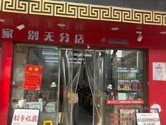 -百年德园(侯家塘店)