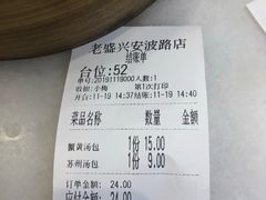 -老盛兴汤包馆(安波店)