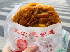 牛肉锅盔-王记特色锅魁(城市阳光大厦店)