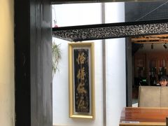 -怡得观滇餐厅·地道昆明菜·1996(海埂大坝店)