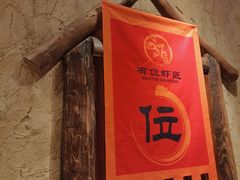 -有位虾匠·胶东小馆(市北店)