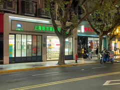 -上海哈尔滨食品厂(淮海中路店)