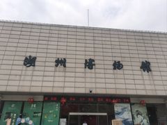 -湖州博物馆