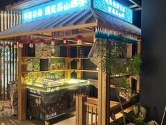 -芸山季·云南野生菌火锅(人民广场来福士店)