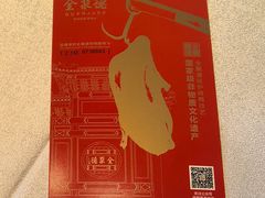 -北京全聚德(和平门店)