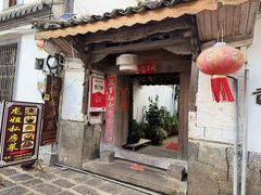 -龙姐私房菜(和顺古镇店)