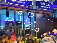 哈根达斯-乔哥铭洋海鲜自助(皇城恒隆广场店)