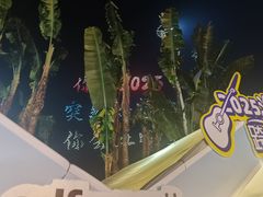 -万绿园