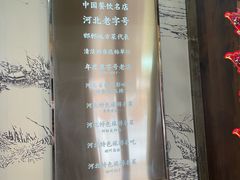 -磁州卤面·地标邯郸菜(97年创始店)