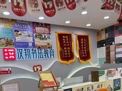-汉翔书法丨书法·美术·硬笔·国画(望京校区)