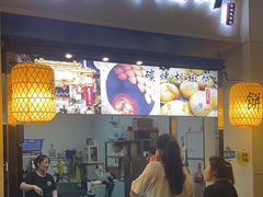 -百年夯碳烤胡椒饼(阿拉城店)