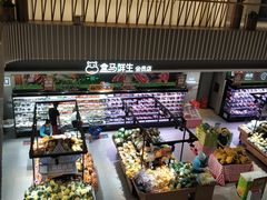 -盒马鲜生(189购物中心店)