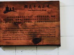 -群众牛肉小点(蚵仔煎)