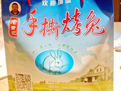 -老黄记手撕烤兔(玉林街店)