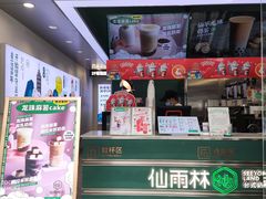门面-仙雨林·奶茶鲜果茶(书院巷店)