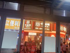 -小林哥的海鲜馆·夜宵烧烤(渔人码头店)