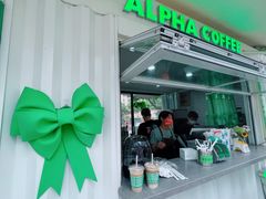-ALPHA COFFEE阿尔法咖啡(虹泉路店)