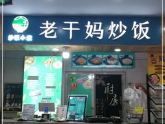 门面-五四广场美食城(福泰广场店)