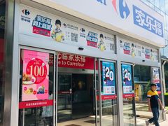 -家乐福(古北店)