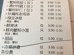 账单-蟹榭·本帮江浙菜·蟹宴(五角场合生汇商场店)