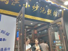 -马洪小炒泡馍馆(钟楼回民街店)
