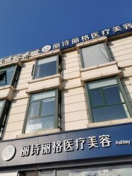 -联合丽格·张菡丽格医疗美容