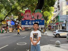 -老袁炒年糕(富豪路店)