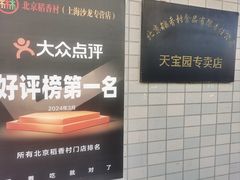 -北京稻香村(上海沙龙专营店)