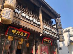 -王庄阿咪海鲜大排档(上下杭店)