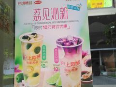 -沪上阿姨鲜果茶(华新大街店)