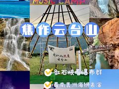 -云台山风景名胜区
