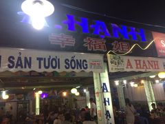 -幸福姐海鲜大排档