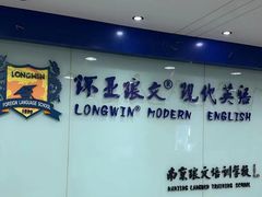 -环亚琅文现代英语·青少·雅思托福·成人英语