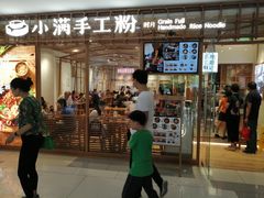 门面-小满手工粉(上海文峰广场店)