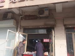 门面-老王记糕干(养鱼池路店)