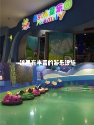 -趣80儿童乐园(砂之船合肥奥特莱斯店)