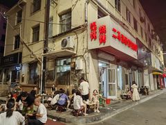 -二马路野馄饨烧烤(二马路店)