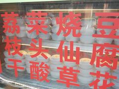 -安海五叔公土笋冻(西街店)