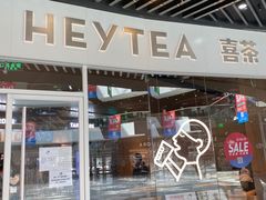 门面-喜茶(北京通州万达店)