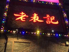 -老表记广西宵夜螺蛳鸭脚煲(西大店)