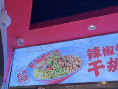-万利记·长沙粉面小吃(京基水贝店)