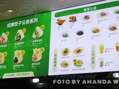 菜单-袁记云饺(西安路店)