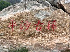 -三门海