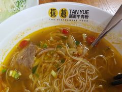 -探越越南牛肉粉(江南西分店)