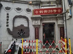 -烟袋斜街