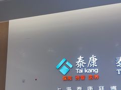 -泰康拜博口腔(松江印象城臻尔店)